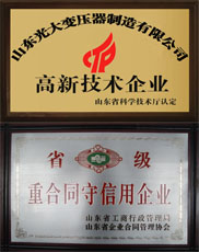 汉中变压器厂家高新企业与重合同证书